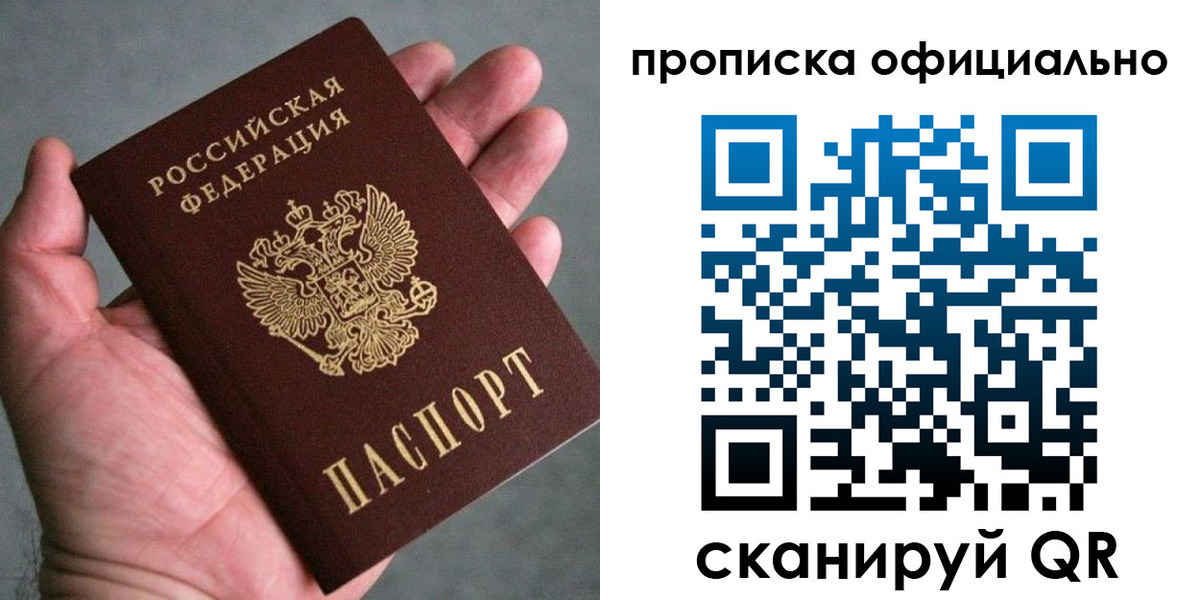 прописка 2025 в Серпухове
