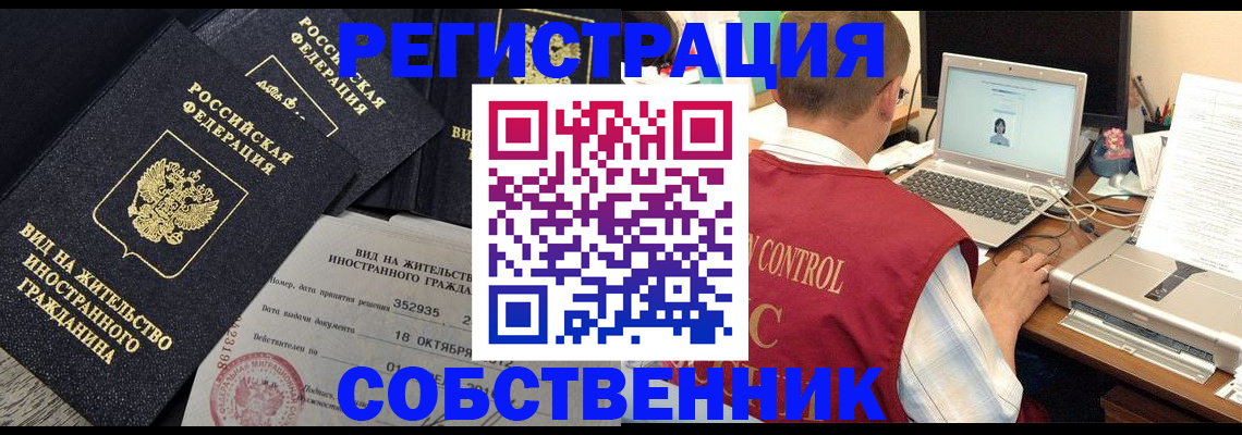 прописка от собственника в Серпухове