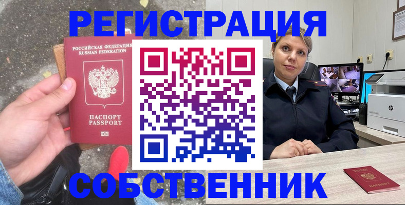 временная регистрация собственник в Серпухове